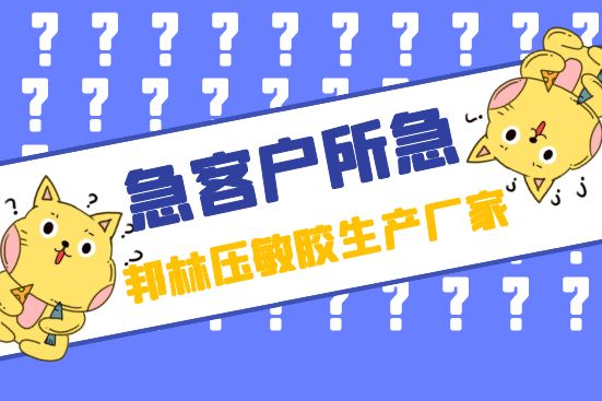 急客戶所急